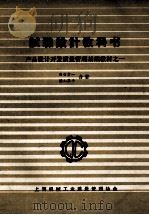 试验设计教科书 产品设计开发质量管理基础教材 1 1984 PDF电子版封面 田口玄一,横山巽子合著