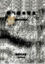燃气轮机装置 1975 PDF电子版封面 涡轮机教研室编