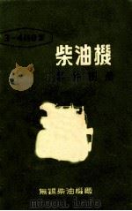 柴油机 零件图册 1970 PDF电子版封面 无锡柴油机厂