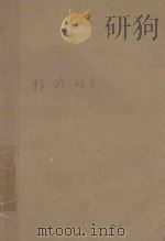 物理化学  上册（1961 PDF版）
