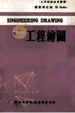 工程绘图 1978 PDF电子版封面 黄湛泉编著