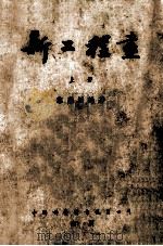 新工程书  上（ PDF版）