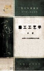 技工学校教材  磨工工艺学  中册（1960.12 PDF版）