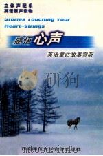 感悟心声英语童话故事赏听（ PDF版）