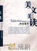 美文美读  叩问苍天（ PDF版）