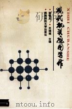 现代机关应用写作（1995.08 PDF版）