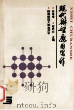 现代财经应用写作（1995.08 PDF版）