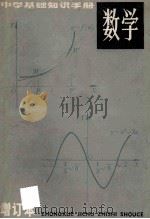 数学 1984 PDF电子版封面 7150·2124 张曾漪等编