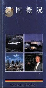 德国概况   1995  PDF电子版封面  3797306032  阿尔诺·卡普勒，阿德丽亚内·格莱弗著；李肇础，波鸿译 