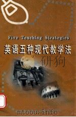 英语五种现代教学法（ PDF版）