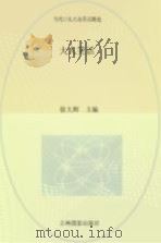 大人笑话 当代口头大众笑话精选 1999 PDF电子版封面 7806063498 徐大辉主编