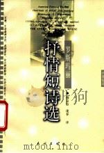 罗斯玛丽·C·魏尔金申抒情短诗选（1999.12 PDF版）