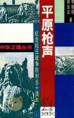 平原枪声（1995 PDF版）