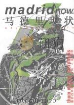 马德里现状 未来 8-9 两期合刊 PDF电子版封面