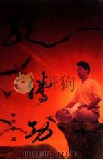 龙腾功 1995 PDF电子版封面 黄定荣著