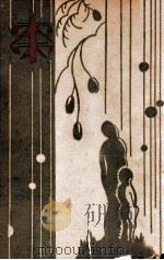 枣 普及本 1931 PDF电子版封面 废名著