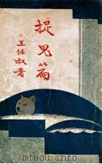 捉鬼篇（ PDF版）
