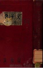 父子之间 1935 PDF电子版封面 周文著