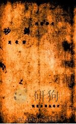 锑砂（ PDF版）