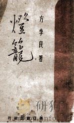 灯笼（ PDF版）