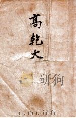 高干大（ PDF版）