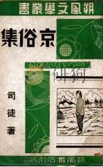 京俗集（ PDF版）