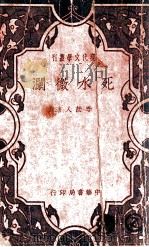 死水微澜（ PDF版）