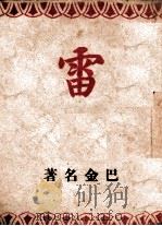 雷（ PDF版）