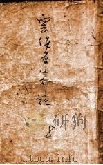 云海争奇记  8（ PDF版）