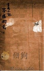 不堪回首 言情小说 PDF电子版封面