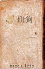 联镖记  卷4   1942  PDF电子版封面    白羽著 