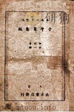 子午鸳鸯钺  武侠技击小说（ PDF版）