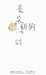 爱染情丝 滑稽言情小说 1941 PDF电子版封面 耿小的著