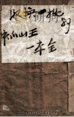 虎爪山王 武侠小说 1947 PDF电子版封面 还珠楼主著