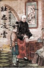壮志凌云  武侠香艳小说（ PDF版）