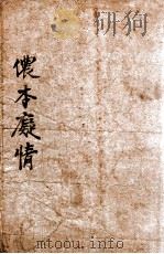 侬本痴情  长篇社会言情小说（ PDF版）