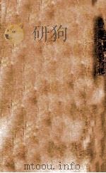 白莲剑影记 武侠长篇 4 1942 PDF电子版封面 赵焕亭著