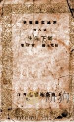 乡下先生（ PDF版）