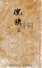 倪焕之（ PDF版）
