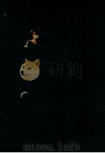 绿色的谷 1943 PDF电子版封面 山丁著