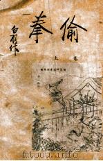 偷拳  上（ PDF版）