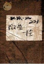 微尘  社会言情小说（ PDF版）