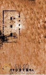 俏姑娘 长篇社会言情小说 1947 PDF电子版封面 冯玉奇著
