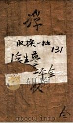浮生梦 长篇社会写实小说 1941 PDF电子版封面 冯玉奇著