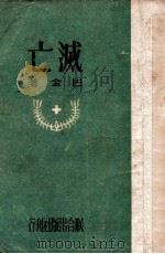 灭亡（ PDF版）