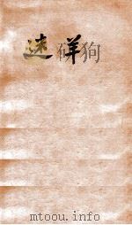 迷羊 1932 PDF电子版封面 郁达夫著