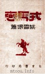 戎马恋（ PDF版）