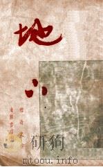 地下 1949 PDF电子版封面 程造之著