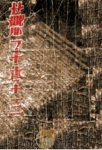 燕子李三 1942 PDF电子版封面 杨六郎著