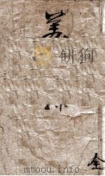 万胜镖 卷1 1943 PDF电子版封面 懒慵著